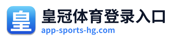 皇冠体育登录入口